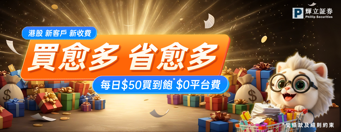 港股新客戶新收費