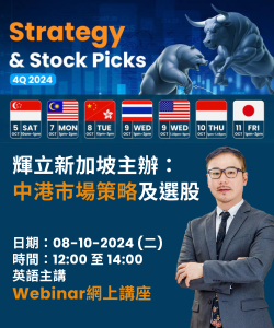 Strategy & Stock Picks 4Q2024 黃瑋傑中港市場策略及選股(Webinar) (輝立新加坡主辦)