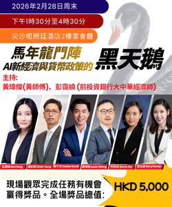 2026 AI浪潮、新經濟與貨幣政策下的黑天鵝