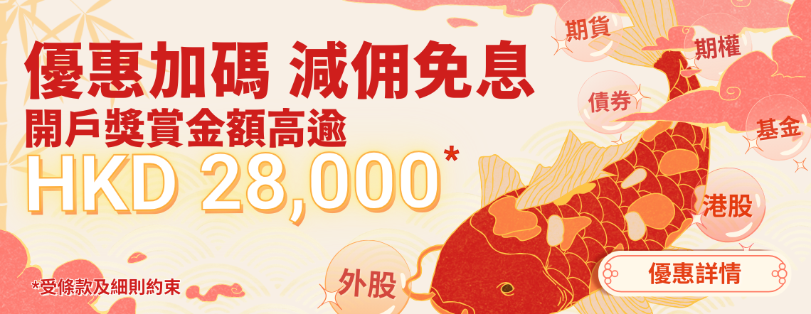 Account Opening Offer